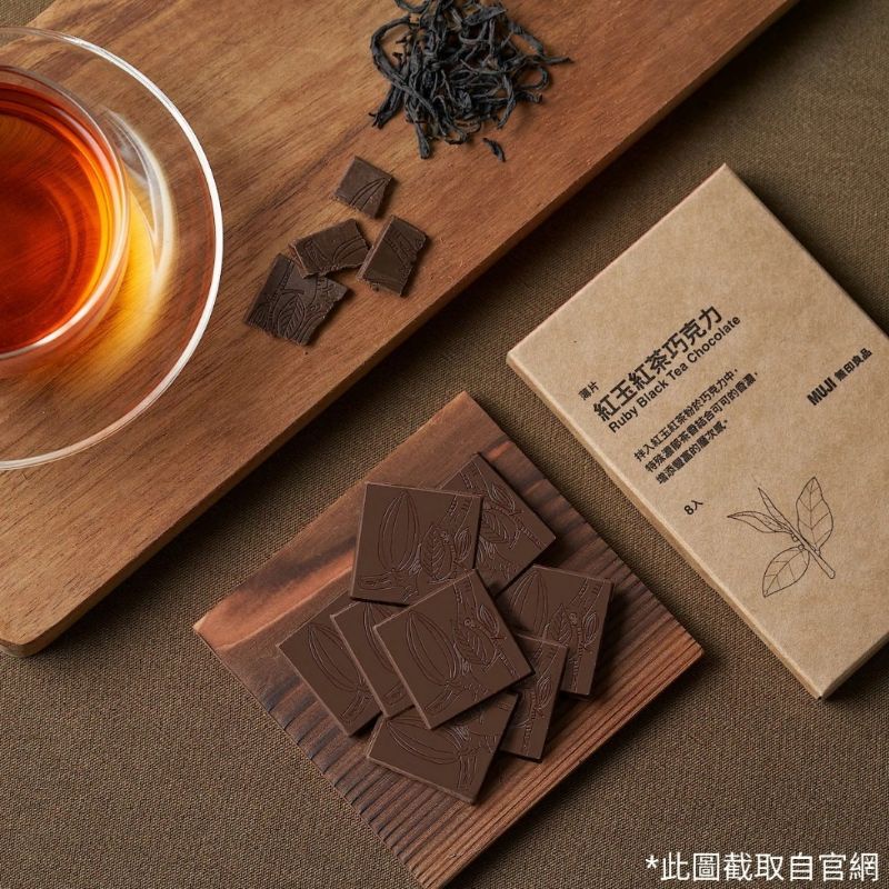 新品📢【無印良品代購】薄片巧克力 鐵觀音茶巧克力 / 紅玉紅茶巧克力 / 72%黑巧克力