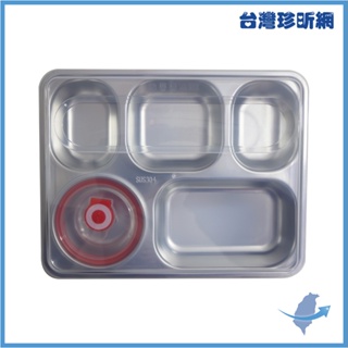 【台灣珍昕】台灣製 304不鏽鋼餐盤 餐盤 餐盒 不鏽鋼