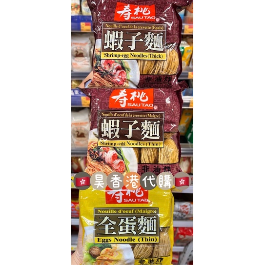 🇭🇰昊香港代購🇭🇰壽桃蝦子麵