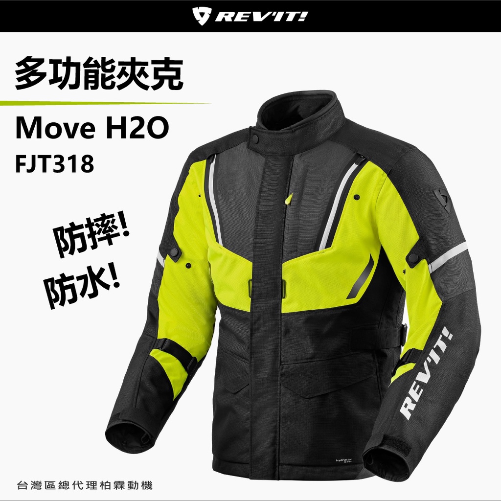 預購【柏霖總代理】荷蘭REVIT Jacket Move H2O 春夏防水防摔衣 防水 防摔外套 FJT318