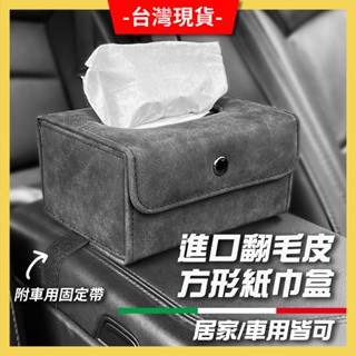 臺灣現貨 車用面紙盒 車用衛生紙盒 汽車面紙盒 車用衛生紙 汽車衛生紙盒 車上面紙盒 汽車衛生紙 車用衛生紙盒掛式