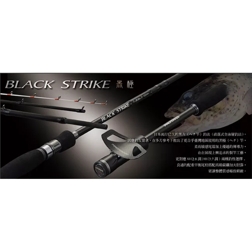 #私訊享優惠價+免運【前打竿】黑極(Black Strike) 黑吉竿 岸拋竿 前打竿 小斑竿 筏竿 上興釣具 台灣製