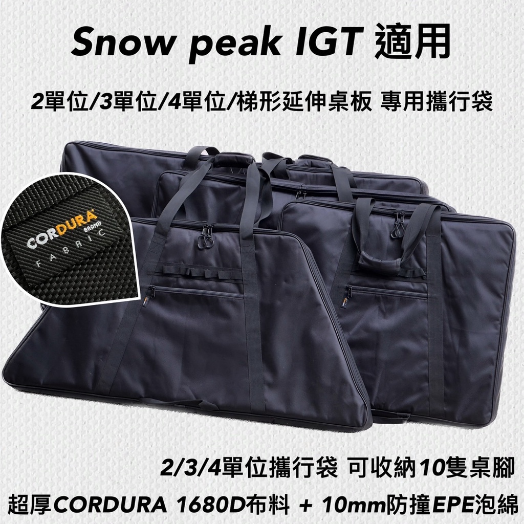 台灣現貨🔥當日寄出✱ IGT 戰術裝備袋 攜行袋  CORDURA 1680D 收納袋 Snow peak 喜登樂 適用