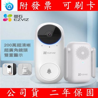 公司貨 全新 EZVIZ 螢石 1080P Full HD高階智慧視訊門鈴 監控 門鈴 防盜防拆 CS-DB2C