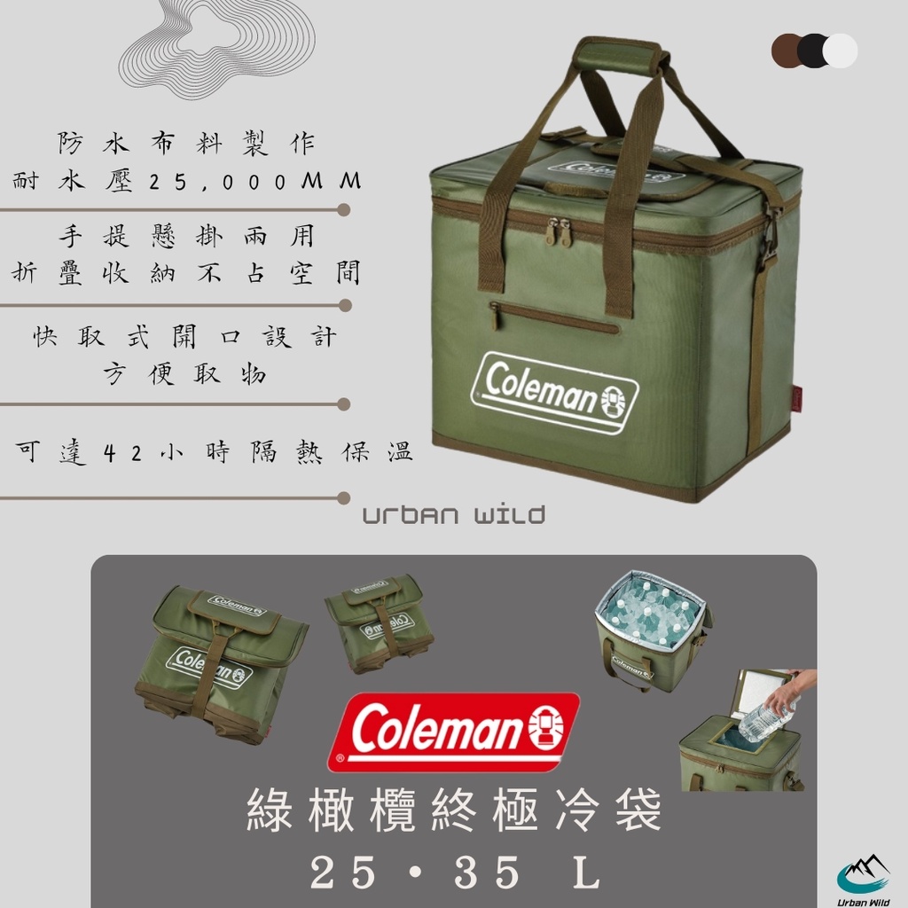【Urban Wild】現貨 日本 Coleman 綠橄欖 保冷袋 保冷箱 冰桶