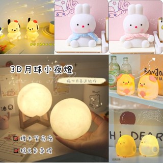 現貨 免運 3D月球燈 可愛造型燈 月球小夜燈 創意月球造型 居家裝飾必備 創意造型小夜燈 居家裝飾品