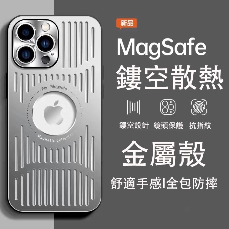 Magsafe磁吸 蘋果 i14 保護殼 金屬殼 網格鏤空散熱殼 iPhone 13 12 Pro Max 手機殼 殼i