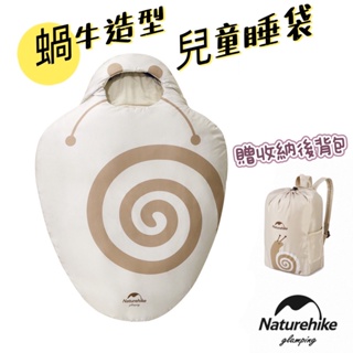 露營睡袋 Naturehike 挪客 睡袋 蝸牛造型 兒童睡袋 防踢被 附收納後背包 露營 登山