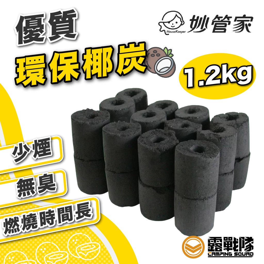 Pro Kamping 炭烤精靈椰炭 1.2KG 露營 烤肉 一點即燃 戶外 燒烤 BBQ 中秋節 椰碳 【露戰隊】