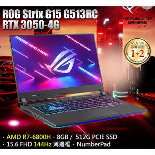 ROG Strix G15 G513RC-0042F6800H 潮魂黑 15.6吋電競筆電