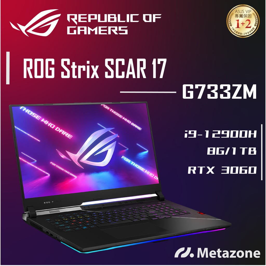 【源域】ROG Strix SCAR 17 G733ZM i9/16G/3060/17.3吋/ASUS華碩電競