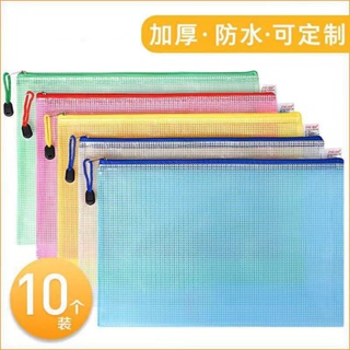 【優選好貨】10個裝加厚A4A5A6網格拉鏈袋透明文件袋防水檔案袋考試資料防水袋hjoai GFO6