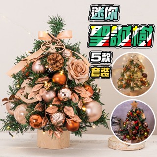桌上聖誕樹 聖誕佈置 聖誕裝飾 聖誕節 樹 ins風 IG北歐風 小清新 聖誕樹 佈置 聖誕節必備 小紅書同款 生日禮物