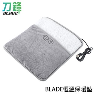 BLADE恆溫保暖墊 現貨 當天出貨 臺灣公司貨 暖腳墊 暖手墊 電暖墊 暖腳器 加熱腳墊 刀鋒商城