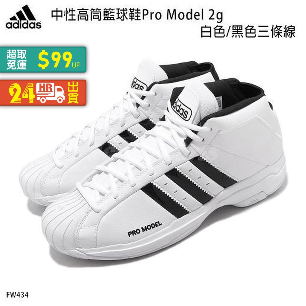 Adidas Pro Model 高筒的價格推薦- 2022年11月| 比價比個夠BigGo