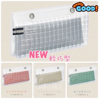 現貨 日本國譽 輕巧型KOKUYO PiiiP小物雜貨透明收納筆袋 開學文具 鉛筆盒 文青 ins