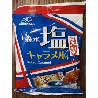 【亞菈小舖】日本零食 MORINAGA 森永 焦糖鹽味牛奶糖 83g 【優】