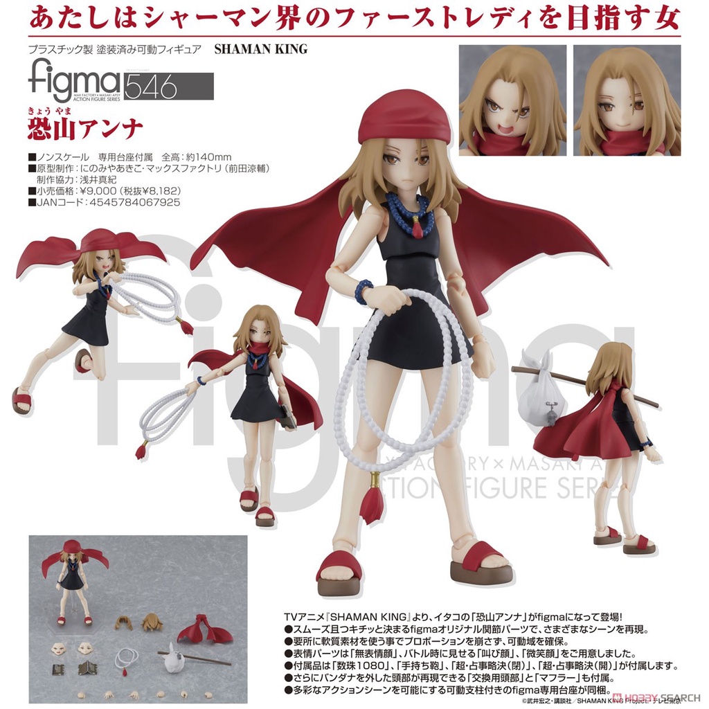 ☆勳寶玩具舖【現貨】代理版 GSC figma 通靈王 SHAMAN 546 恐山安娜 Anna Kyoyama