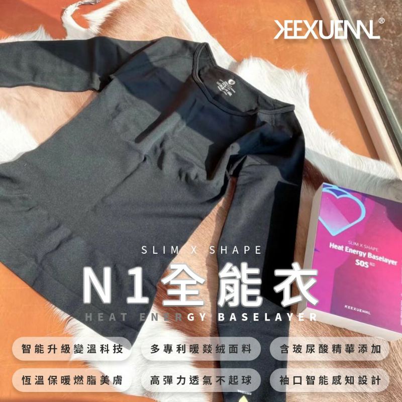 正品 Keexuennl 珂宣尼溫變全能衣N1  #063