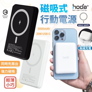 HODA 磁吸式行動電源 Type-C 支援MagSafe 15W快充 充電器 5000mAh 適 I16 15 S25