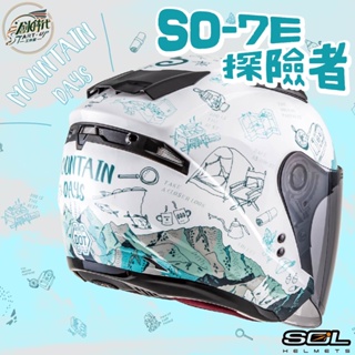 SOL HELMETS SO7E SO-7E 探險者 安全帽