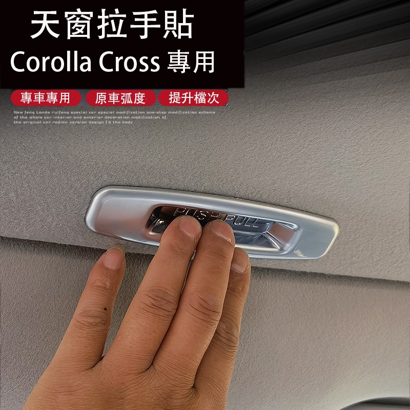 Corolla Cross 專用 天窗拉手貼 內裝飾貼 把手裝飾 專用TOYOTA