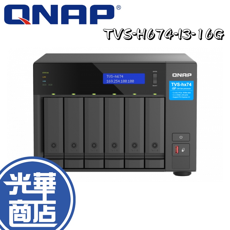 QNAP 威聯通 TVS-H674-I3-16G NAS 網路儲存伺服器 不含硬碟 光華商場
