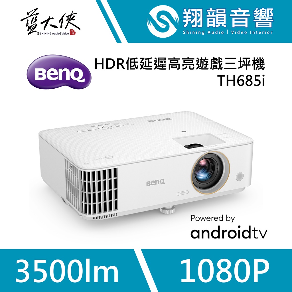 BenQ TH685i HDR 高亮遊戲三坪機｜3500流明｜低延遲｜高亮度｜遊戲專屬