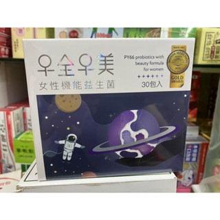 ♠️十全十美女性機能益生菌 (30包入) 正公司貨【美美藥妝】♠️