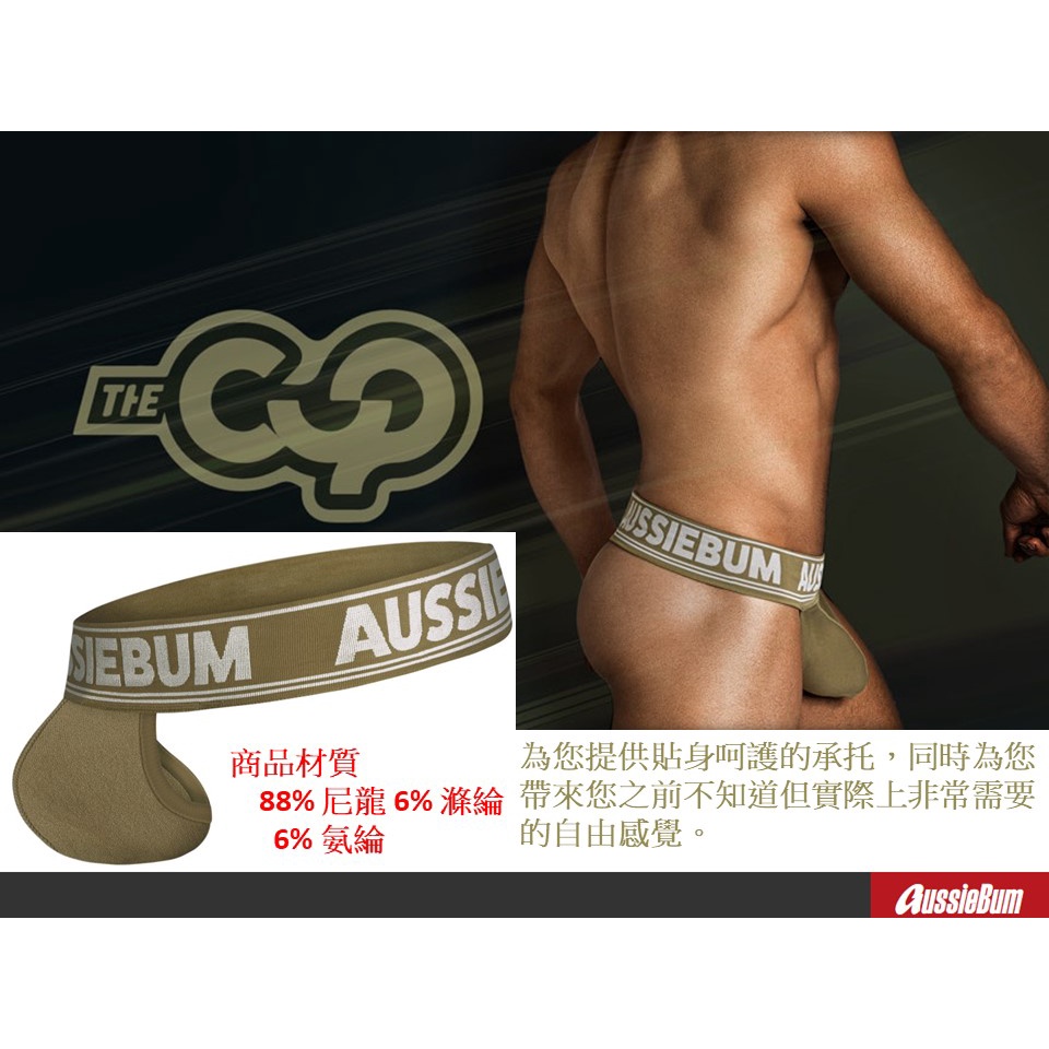 新品 減價中》aussieBum_The Cup_可以激發自信，帶來不受束縛及我行我素的自由感覺