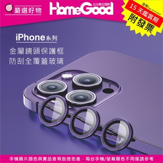 紅谷數位 APPLE 蘋果 iPhone 16 15 14 Pro Max Plus 金屬框鏡頭玻璃貼 鏡頭貼 鷹眼