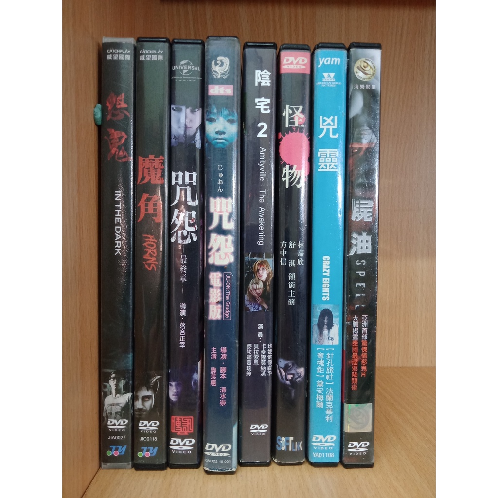 【二手DVD】怨鬼  魔角  咒怨-最終章  咒怨  陰宅2  怪物  兇靈 屍油【鬆獅恰恰】【現貨】【彤】
