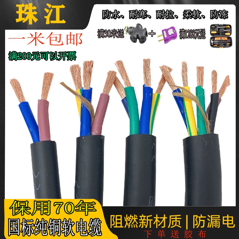珠江電纜純銅RVV家用電線軟線2芯3芯1.5/2.5/4/6平方護套線電源線
