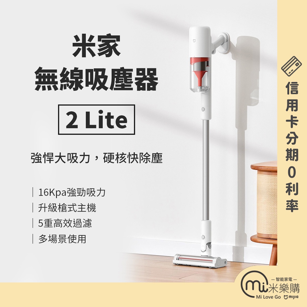 米家手持吸塵器Lite2 / 米家無線吸塵器2 Lite / 手持吸塵器 / 第二代 / 吸塵器【米樂購】