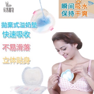 現貨🌈母乳防溢乳墊 一次性溢乳墊 產後 哺乳 母乳 孕期 拋棄式溢乳墊 獨立包裝 防漏奶貼 NE66