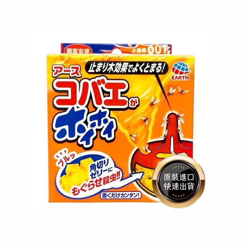 現貨 Earth 地球製藥 金鳥 KINCHO 日本原裝進口 果蠅殺手 廚房必備 果蠅誘捕 果蠅盒 抓果蠅 誘捕盒