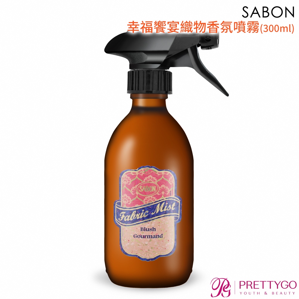 SABON 幸福饗宴織物香氛噴霧(300ml)-百貨公司貨【美麗購】