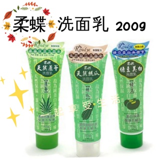 【柔蝶】洗面乳200g-蘆薈/綠豆/絲瓜