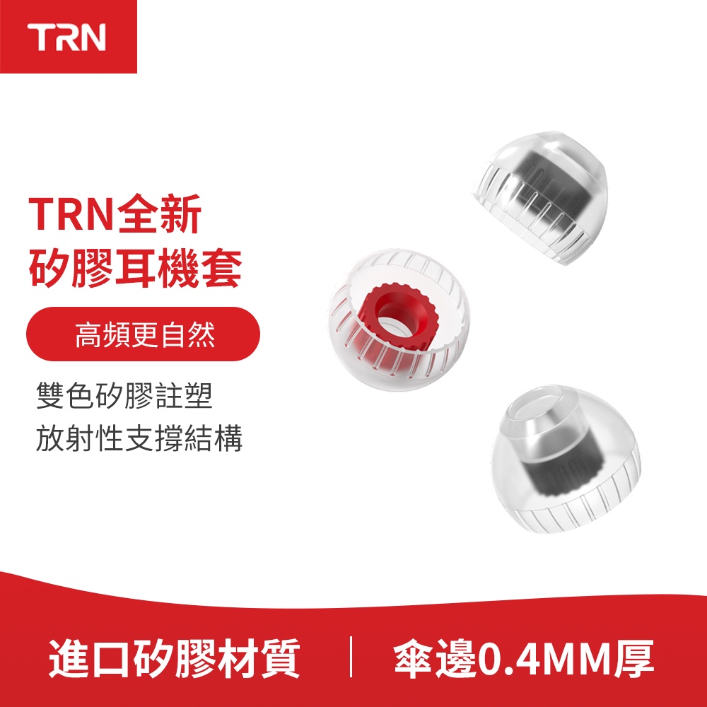 TRN T耳塞矽膠耳塞雙支撐結構耳機3對耳機頭戴式耳塞TRN MT3 Kirin BAX