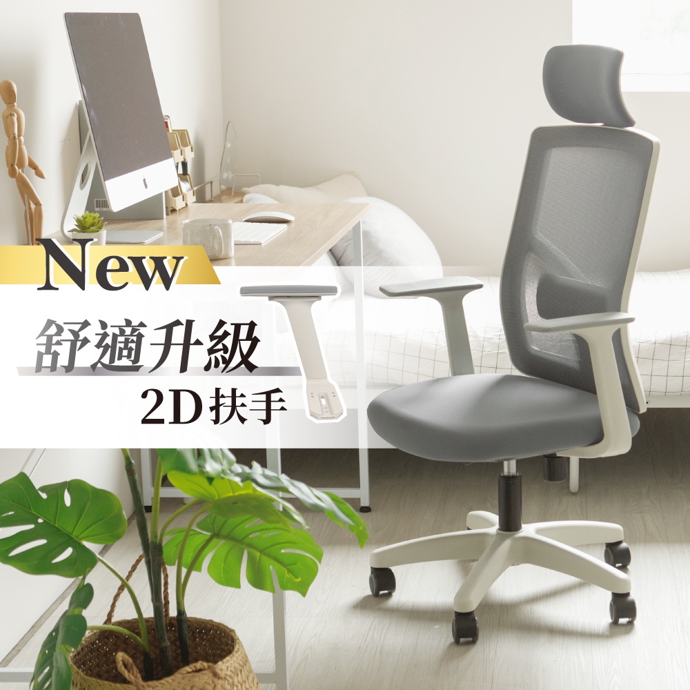Verwey 高質感機能電腦椅(2D滑動扶手) 韓國製 完美主義【G0192-A】