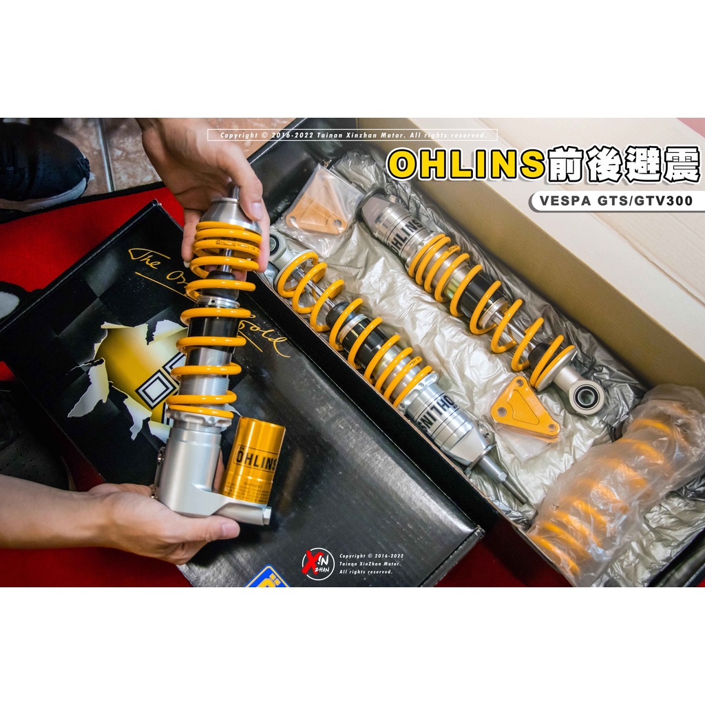 《新展車業》Ohlins Vespa GTS GTV 300 避震器 前叉 後避震 前懸吊 後懸吊 減震 偉士牌