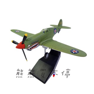 [在臺現貨-地面模式] 二戰美軍 P-40B 珍珠港之役 鯊魚嘴塗裝 P40 戰斧 戰鬥機 1/72 合金 飛機模型