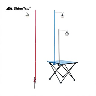 【露委會】臺灣出貨 ShineTrip 山趣 折疊多功能燈架 原廠授權經銷 鋁合金燈桿 燈柱 燈架 露營燈柱 兩用燈架