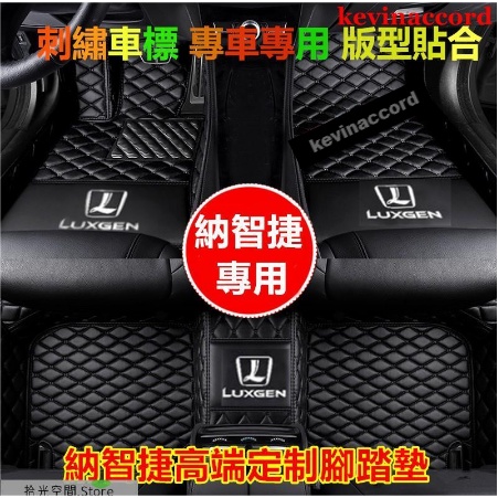 納智捷腳踏墊 高端腳墊Luxgen S3 S5 U5 U6 U7 M7腳踏墊 防水耐磨腳墊【拾光】