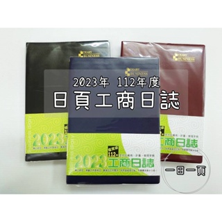 2024年 113年 25K 日頁工商日誌 【金鷹牌 S2502】一日一頁 年度日誌 行事曆 記事本 ﹝顏色隨機﹞