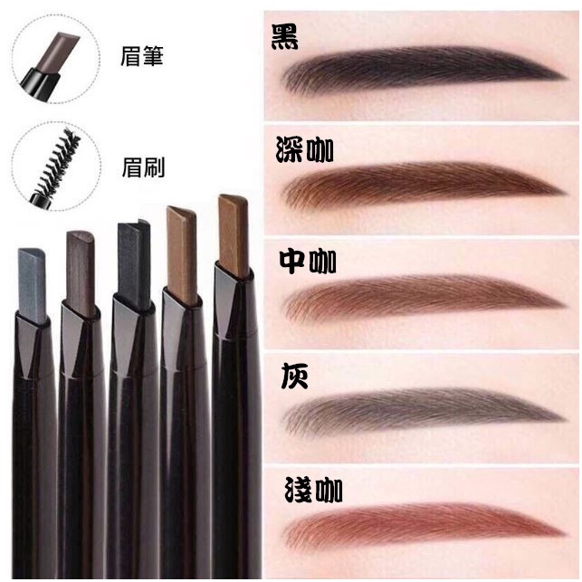 防水防汗 三角雙頭眉筆 (5色可選) 黑色/淺咖/中咖/灰色/身咖【QB3】