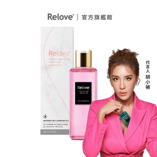 Relove私密衣物蛋白酵素去漬抑菌手洗精220ml(柔情)