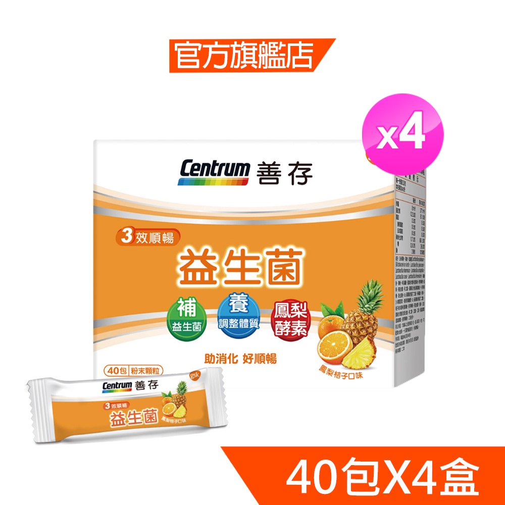 善存3效順暢益生菌 粉末顆粒 40包X4盒囤貨組﹝官方直營﹞