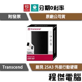 免運費 創見StoreJet 25A3 1TB USB 3.0 2.5吋 抗震行動硬碟 三年保 實體店家『高雄程傑電腦』