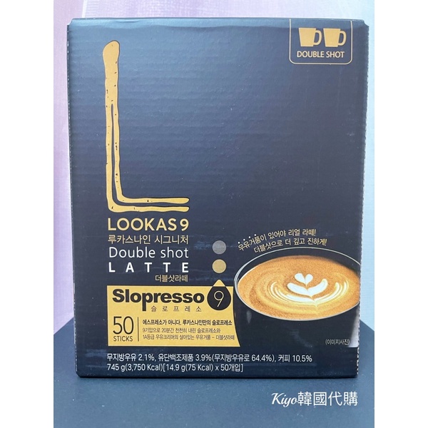 現貨在台！🇰🇷韓國 《南陽》盧卡斯 LOOKAS9 雙倍拿鐵咖啡 （50入）即溶咖啡